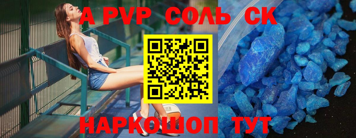 А ПВП крисы CK  А ПВП  Сибай  Вход с VPN  A-PVP СК  Alpha-PVP СК КРИС 