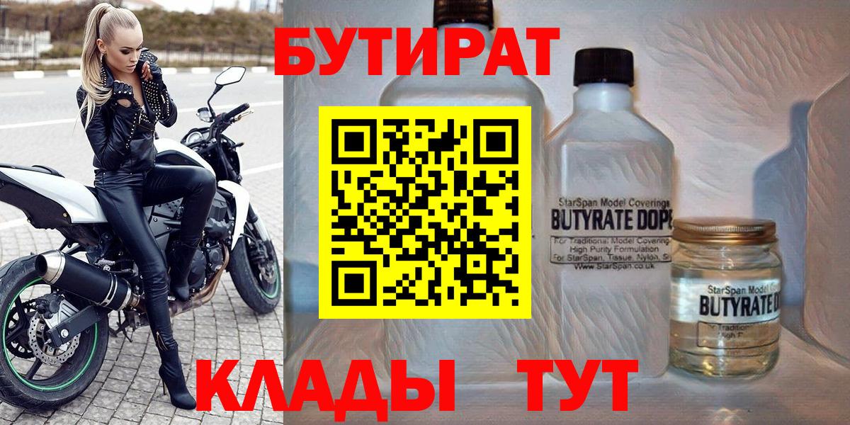 Бутират 1.4BDO Сибай