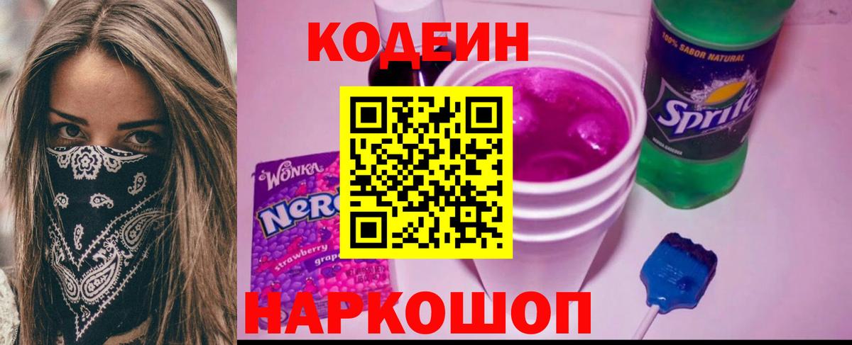 Кодеиновый сироп Lean напиток Lean (лин) Сибай