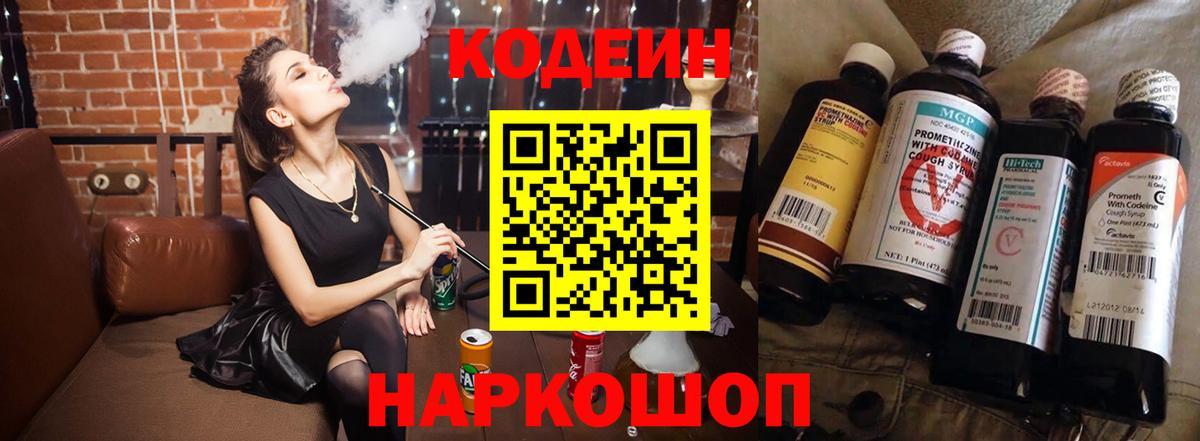 Сибай  Кодеин напиток Lean (лин)  Вход с VPN  Codein напиток Lean (лин) 