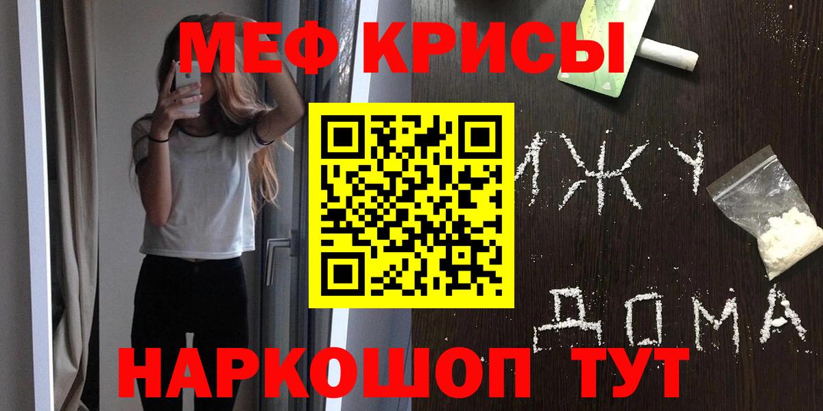Мефедрон кристаллы Сибай