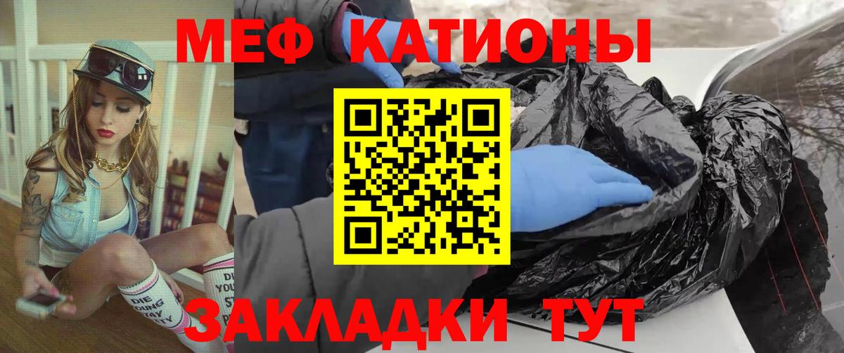 МЕФ  Вход с VPN  МЕФ  МЯУ-МЯУ кристаллы  МЯУ-МЯУ 4 MMC  Сибай 