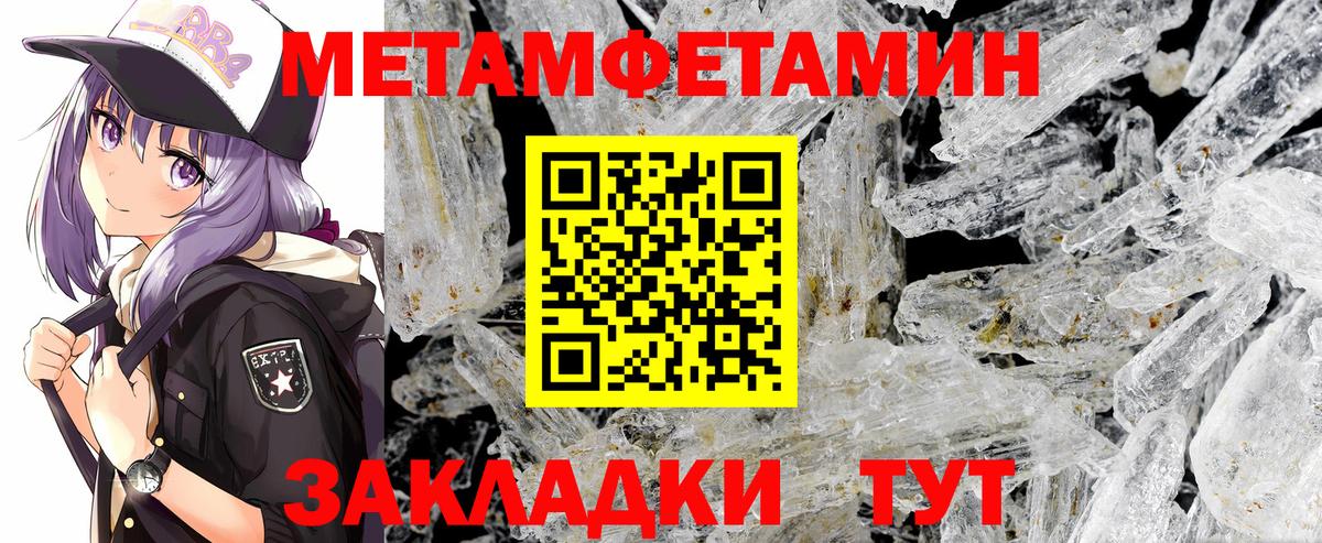 Метамфетамин мет  Вход с VPN  Сибай 